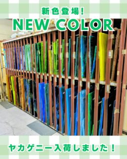 新色入荷のお知らせ 
Youghiogheny（ヤカゲニー） 
………………………………………………………… 
ヤカゲニー社より新色が届きました。 
 ランプ、パネルなどぜひ制作に
ご使用ください。 
【紹介品番】 
◇UG5040HSA
（ﾚﾓﾝｲｴﾛｰ・ｴﾒﾗﾙﾄﾞｸﾞﾘｰﾝ） 
◇UG444MSPC
（ｸﾞﾘｰﾝ・ﾀﾞｰｸｸﾞﾘｰﾝ ﾓﾄﾙ） 
◇UG4500SPID
(ﾗｲﾑｸﾞﾘｰﾝｲﾘﾃﾞｨｾﾝﾄ）
 
〇サイズ：W600×H900㎜ 
✧✧✧✧✧✧✧✧✧✧✧✧✧✧✧✧✧✧✧
 #型板ガラス #装飾ガラス #輸入ガラス #パターンガラス #カラーガラス #アートガラス #アンティークガラス #建築用デザインガラス #designglass #デザインガラス #youghioghenyglass #stainedglassassociation #ステンドグラス #Stainedglass #stainedglassart #architecturalart
#住宅設計デザイン #新築注文住宅 #デザイン住宅 #店舗内装 #店舗設計デザイン #空間デザイン #家具設計 #オーダー家具 #インテリアデザイン #ガラスランド #がらすらんど