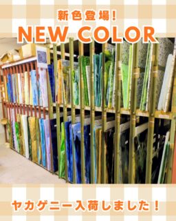 新色入荷のお知らせ その2
Youghiogheny(ヤカゲニー)
…………………………………………………………
ヤカゲニー社より新色が届きました。
GRは金の価格高騰で製造できない
ゴールドピンクを別の発色材で
代用して製造されたガラスです。
オリジナルと比べると赤みの強い
ピンクに見え、ガラス板への入りも
少なめです。
【紹介品番】
◇YUR65-92A
(アンバー・イエロー・クリーム グラニト)
◇UGGR1027RGE
(ホワイト・アンバー・ゴールドピンク)
◇YURGR65-85IRC
(ブルー・ゴールドピンク・グリーン・パープル IR)
〇サイズ:W600×H900㎜
✧✧✧✧✧✧✧✧✧✧✧✧✧✧✧✧✧✧✧
#型板ガラス #装飾ガラス #輸入ガラス #パターンガラス #カラーガラス #アートガラス #アンティークガラス #建築用デザインガラス #designglass #デザインガラス #youghioghenyglass #stainedglassassociation #ステンドグラス #Stainedglass #stainedglassart #architecturalart
#住宅設計デザイン #新築注文住宅 #デザイン住宅 #店舗内装 #店舗設計デザイン #空間デザイン #家具設計 #オーダー家具 #インテリアデザイン #ガラスランド #がらすらんど